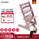 Stokke【杨祐宁同款】成长椅源自欧洲宝宝TT餐椅多功能儿童餐椅家用餐椅 【新色】石楠紫单椅