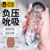 沃色飞机杯倒模1:1生理阴道还原成人男士玩具脱敏持久训练器早泄手动