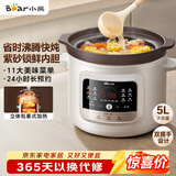 小熊（Bear）电炖锅 电砂锅 煲汤锅炖汤锅 紫砂锅炖汤盅电炖锅燕窝炖盅 煮粥神器 熬粥锅 大容量5L DDG-S50H8