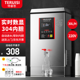 特睿思（TERUISI）开水器商用开水机烧水器电热大容量热水器工地用烧水机饭店酒店工业食堂不锈钢水箱 30L/H-220V