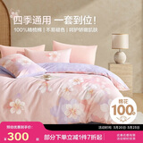 博洋家纺床上用品四件套纯棉被套床笠100%棉套件全棉被罩1.8米床清和月