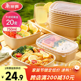 美丽雅一次性饭盒方形750ml*20套 食品级野餐外卖水果牛皮纸打包盒带盖