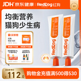 红狗营养膏120g*2支装 猫咪营养膏猫营养膏狗狗猫咪维生素狗狗维生素