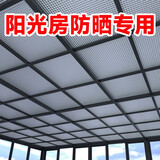 更康窗户遮阳帘遮光帘阳光房遮阳顶帘隔热膜遮光板窗户隔热支持定做  无图案不包边【带吸盘】 定制每平方米【联系客服】 个