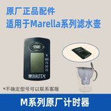 碧然德滤水壶配件海洋M型3.5L壶盖计时器壶嘴三角显示器配件 海洋光汐即热通用计时器