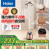 海尔（Haier）立式挂烫机35g蒸汽量2.5L水箱家用大功率手持蒸汽衣物护理机服装店高温杀菌烫衣机熨斗HGS-2510B