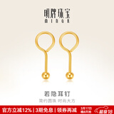 明牌珠宝生日礼物  足金黄金圆珠若隐耳钉金耳环女送礼AFH0088工费70 足金 约0.92克
