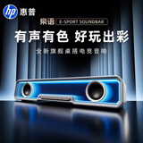 惠普（HP）蓝牙音箱电脑音响 泉语桌面电竞台式机低音炮电脑游戏音响长条灯效高保真柏林之声音效 内置麦克风