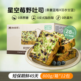 美味壹客星空莓野全麦吐司800g厚切营养早餐面包无蔗糖减肥减脂代餐整箱