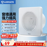 艾美特（AIRMATE）排气扇 卫生间厨房换气扇窗式墙用排风扇强力抽风机4寸APC10-03