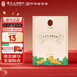 雷允上艾草生姜膝盖贴艾草贴三伏贴艾灸贴贴合膝盖颈椎发热三伏天养生 艾草生姜膝盖贴12贴