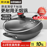 炊大皇炒锅不粘锅少油烟平底锅多用煎炒锅电磁炉通用健康 34cm