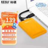 科硕（KESU）500GB 移动硬盘大容量 双盘备份USB3.0 外接机械硬盘250+250G 照片视频存储备份 K1 2.5英寸大U盘