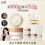 谷雨美白面霜50g*2美白淡斑修护保湿奶罐干皮滋润护肤品生日礼物