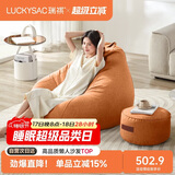 LUCKYSAC懒人沙发EPP豆袋 单人布艺客厅卧室阳台小沙发 舒适款一套柿子橙