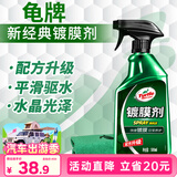 龟牌（Turtle Wax）纳米汽车镀膜剂车漆镀膜封釉液体上光汽车用品TC-123005