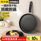 炊大皇平底不粘锅易洁煎锅煎饼蛋皮千层皮28cm电磁炉通用班戟J28G