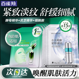 百雀羚（PECHOIN）面膜 紧致菁粹原液面膜30ml 紧致抗皱淡化细纹保湿补水化妆护肤品 紧致原液面膜 5片 +超A瓶紧致面膜10片