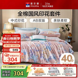 富安娜床上四件套纯棉100%全棉床单被套 单双人印花套件203×229cm兰