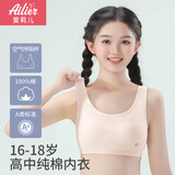 爱莉儿&欧萝拉少女内衣16-18高中纯棉文胸初中生青少年中学生发育期二阶段80B肤