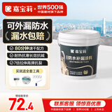 嘉宝莉隔热防水涂料屋顶防水胶补漏材料高弹性丙烯酸房顶白色防水5kg