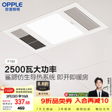 欧普照明（OPPLE）风暖浴霸基础暖系列即开即暖浴霸超薄多合一 F132-A
