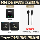 RODE 罗德麦克风Wireless go II 一拖二无线小蜜蜂领夹麦克风相机手机采访视频直播vlog短视频收音 【支持监听】Type-c手机/相机/电脑用