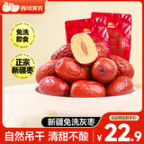 西域美农 一级新疆灰枣 蜜饯果干阿克苏特产 休闲零食煮粥煲汤 新疆灰枣500g*2袋