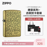 ZIPPO打火机之宝防风煤油 唐草系列-古铜 生日礼物男送老公 含油套装