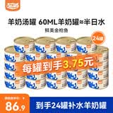 喔喔wowo猫罐头营养羊奶补水汤罐猫零食猫咪罐头湿粮 金枪鱼羊奶罐80g*24