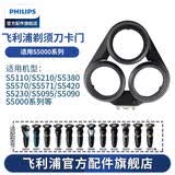 飞利浦（PHILIPS） 剃须刀S5000配件配S5082S5077S5079S5080S5095 S5082卡门