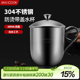 美厨（MAXCOOK）304不锈钢水杯 泡茶杯口杯儿童学生马克杯 480ml带盖手柄 MCB068