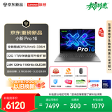联想笔记本电脑小新Pro16 AI元启轻薄本 英特尔酷睿3代Ultra5-336H 32G 1T 2.8K 120Hz OLED 国家补贴