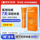 余伯年祛疤膏 疤痕凝胶膏30g医用修护除增生双眼皮医美烫伤剖腹产疤痕