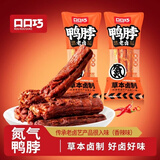 口口巧（KOUKOUQIAO）氮气鸭脖400g锁鲜手撕风干鸭脖小包装麻辣解馋零食小吃食品