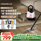 德尔玛（Deerma）【多刷头套装】高温蒸汽布艺清洁机 BY700S 多功能清洁机  厨房油污玻璃清洁神器