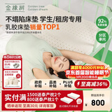 金橡树泰舒学生乳胶床垫泰国进口天然原液 宿舍单人 0.9*2米 适中偏硬