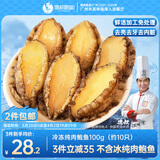 德叔鲍鱼无壳鲍鱼肉100g（约10粒）鲜活鲍鱼加工火锅烧烤食材海鲜生鲜