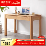 源氏木语全实木小书桌现代简约橡木学习桌北欧风小户型办公桌子书房电脑桌 【1】原木色橡木两抽书桌0.8米 组装