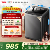 TCL新风祛味波轮洗衣机全自动12KG大容量家电一级能效抗菌除螨国家补贴以旧换新京东自营B120V2R
