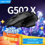 罗技（G）502 X有线游戏鼠标 g502进阶有线版 全新光学机械混合微动 HERO引擎 电竞鼠标  黑色