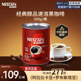 雀巢（Nestle）醇品速溶美式纯黑咖啡粉500g/罐 桶醇不添加蔗糖低卡低脂运动健身