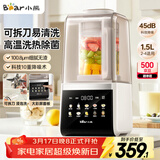 小熊（Bear）破壁机家用自清洗1.5L可拆洗免滤破壁机全自动免煮辅食机多功能料理机榨汁机3-4人G12F8