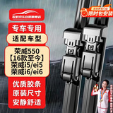 欧积无骨雨刮器/雨刷/雨刮片上汽荣威550【16款至今】荣威i5/ei5/i6/ei6原厂原装尺寸A级胶条