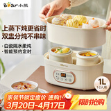 小熊（Bear）电炖锅 电炖盅隔水炖 炖汤盅电炖锅 煲汤锅炖汤锅 宝宝辅食煮粥锅熬粥燕窝炖盅1-2人DDZ-C10V1 1L