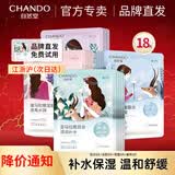 自然堂（CHANDO） 面膜女 男士补水保湿清洁平衡焕亮美丽白皙护肤品面膜新年礼物 18片 百合5片+龙胆5片+雪莲5片+紫草3片