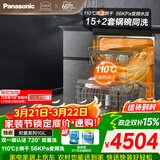松下（Panasonic）独嵌两用1GL洗碗机 172升大容积【56000帕变频洗 110℃高温烘干除菌】嵌入式大容量 双一级认证