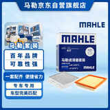 马勒（MAHLE）滤芯套装空气滤+空调滤(20款后MG5/21款前荣威i5/i6Plus 1.5L1.6L
