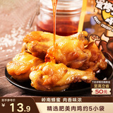 三只松鼠蜜烤小鸡翅根138g袋装休闲零食鸡肉零食烤鸡腿熟食肉干肉