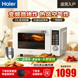 海尔微波炉家用微蒸烤炸一体机23升大容量烤箱不锈钢内胆平板大功率高效节能空气炸台式易清洁变频嵌入 变频微烤空气炸 高效节能HSMW-GE2303(W)